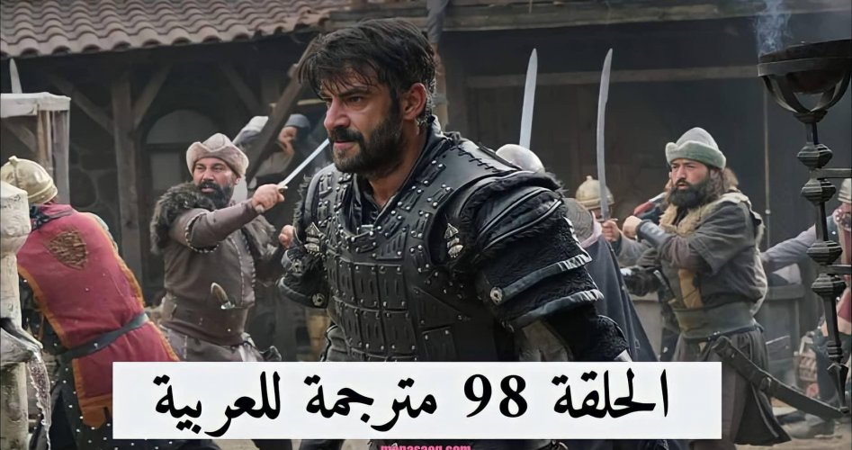 مسلسل قيامة عثمان الموسم الرابع مدبلج ماي سيما – مسلسلات قصة عشق