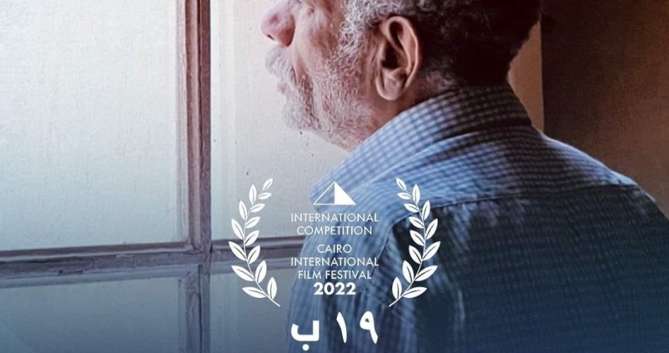 مشاهدة وتحميل فيلم ١٩ب كامل 2022 HD على ايجي بست Egybest وماي سيما