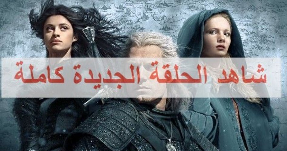 مشاهدة حلقات مسلسل The Watcher الموسم الأول كامل على نتفليكس وايجي بست