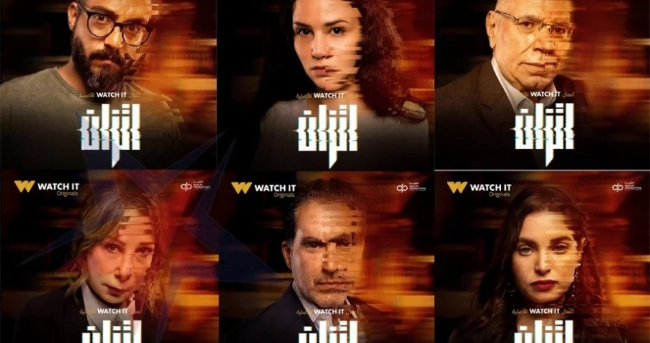 مسلسل اتزان الحلقة 1 الأولى على واتش ات watch it