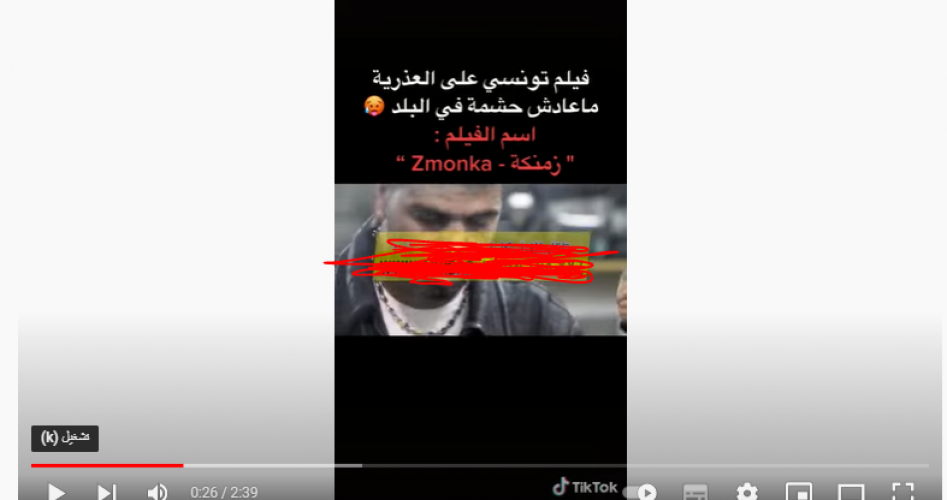 مشاهدة وتحميل فيلم زمنكة التونسي zmonka 2022 كامل على ايجي بست EgyBest