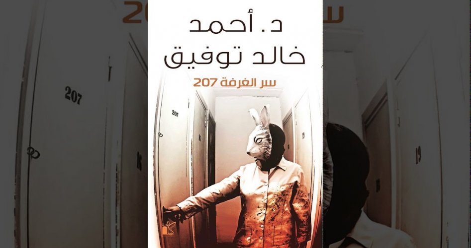 موعد مسلسل الغرفة 207 الجديد 2022 .. مواعيد عرض من مسلسل الغرفة 207 الحلقة 1 الأولى HD