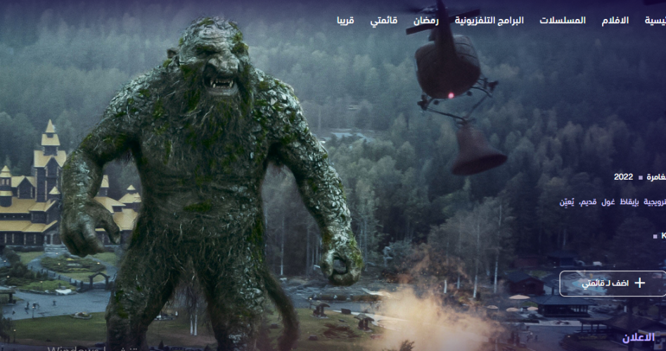 Troll فيلم .. مشاهدة وتحميل فيلم Troll مترجم وكامل 2022 HD على ماي سيما وبرستيج وايجي بست egybest وNetflix