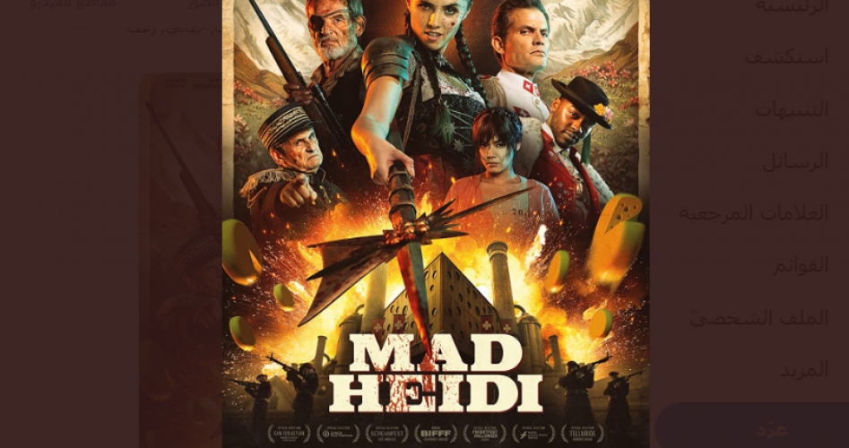 555مشاهدة وتحميل فيلم mad Heidi 2022 مترجم وكامل HD على ايجي بست  egybest وماي سيما ونتفلكس