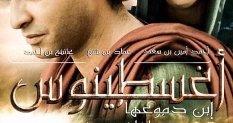 مشاهدة فيلم أوغسطينوس بن دموعها كاملا ماي سيما وموقع برستيج