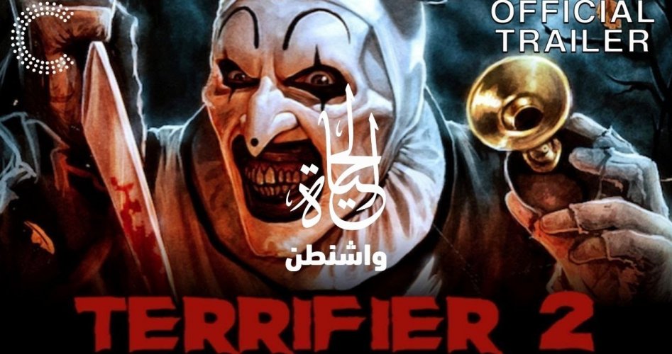 تحميل ومشاهدة فيلم 2022 Terrifier مترجم ايجي بست .. رابط فيلم Terrifier 2 نتفليكس