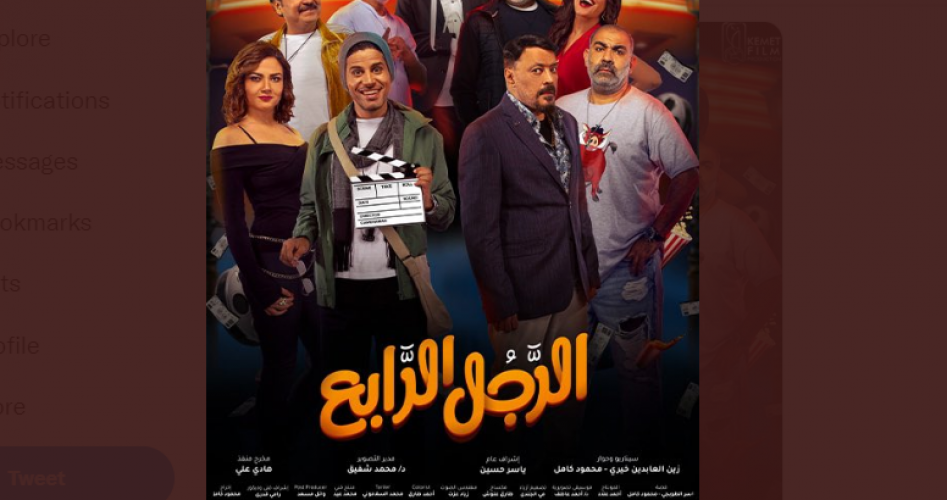 رابط مشاهدة فيلم الرجل الرابع المصري كامل HD 2022 على ماي سيما وبرستيج وايجي بست