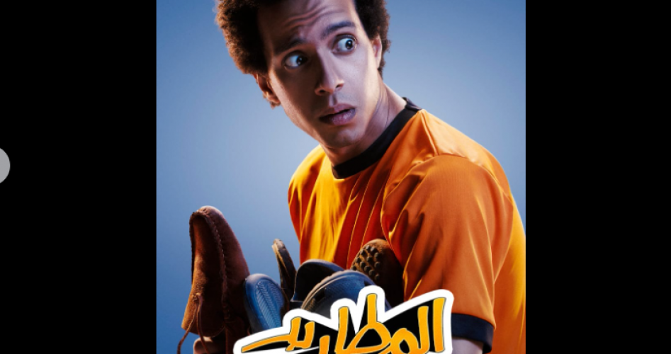 مشاهدة فيلم المطاريد كامل HD 2023 على egybest وماي سيما my cimaa - رابط تحميل فيلم المطاريد