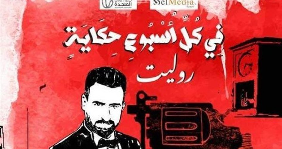 مشاهدة مسلسل روليت الحكاية الثانية كاملة ماي سيما وشاهد فوريو