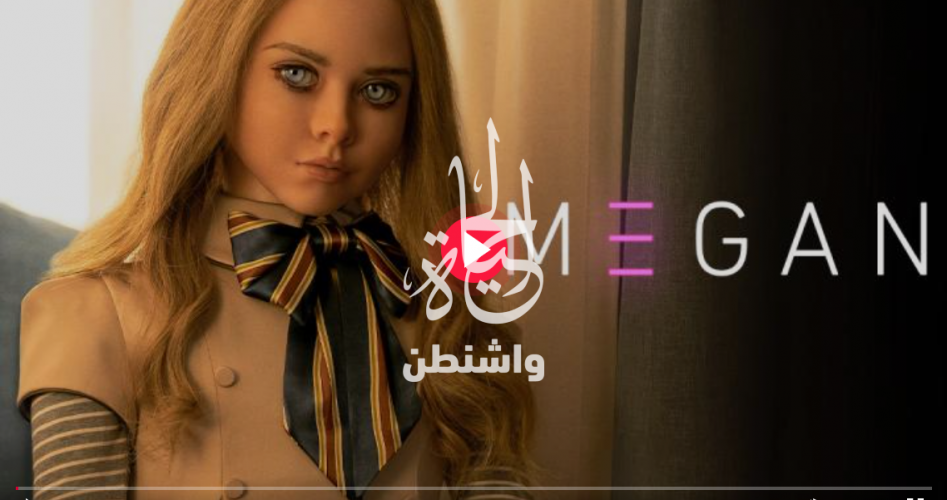 رابط مشاهدة فيلم M3GAN ماي سيما مترجم بجودة hd