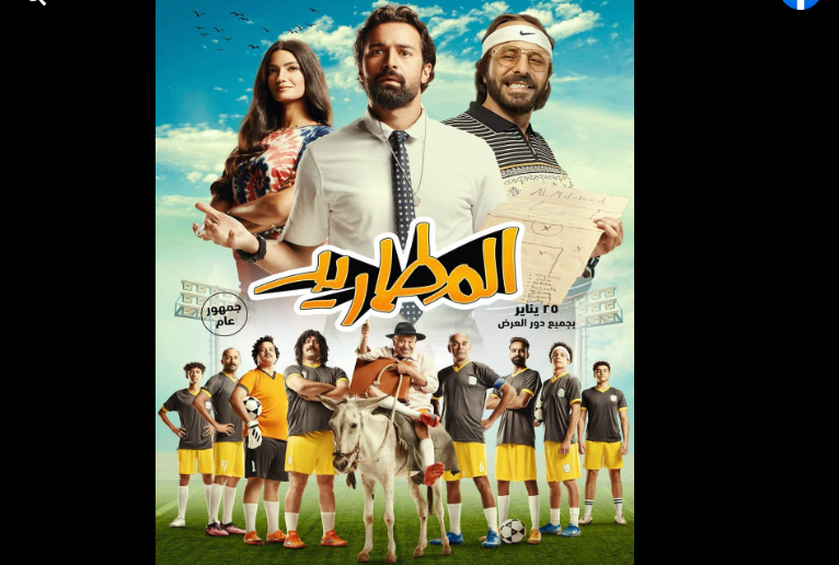 مشاهدة فيلم المطاريد كامل