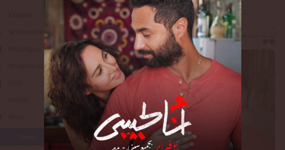 رابط مشاهدة فيلم أنا لحبيبي كامل HD 2023 على ايجي بست egybest مجانا