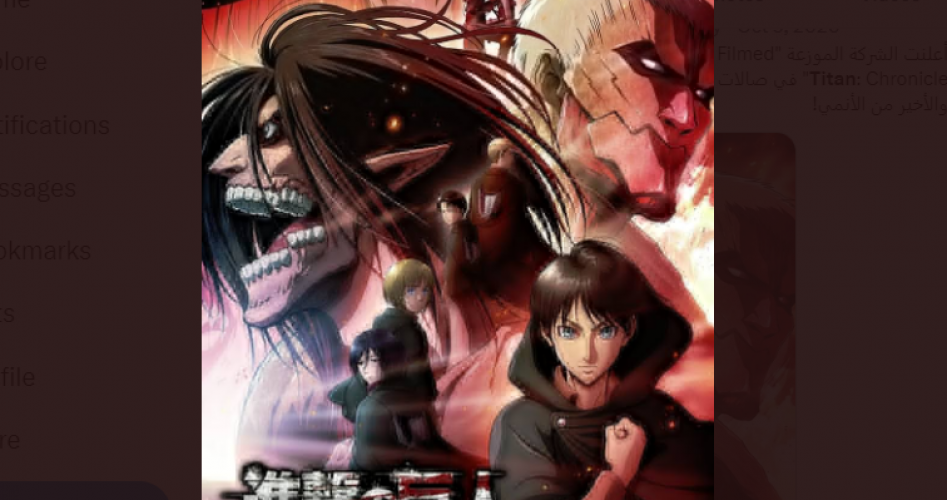 فيلم Attack on Titan - رابط مشاهدة فيلم Attack on Titan Final Season 4 الانمي الأخير 2023 مترجم وكامل على ايجي بست