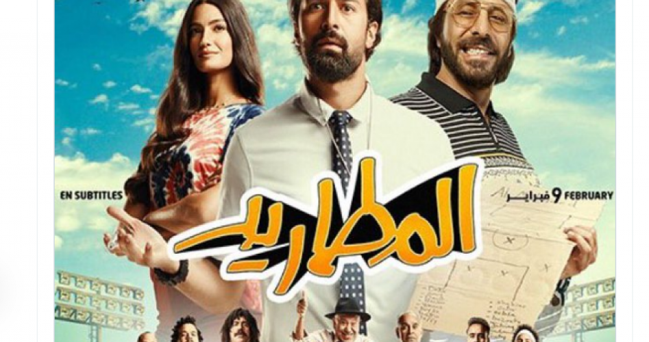 تحميل فيلم المطاريد كامل على ايجي بست بجودة HD 2023 – مشاهدة فيلم المطاريد