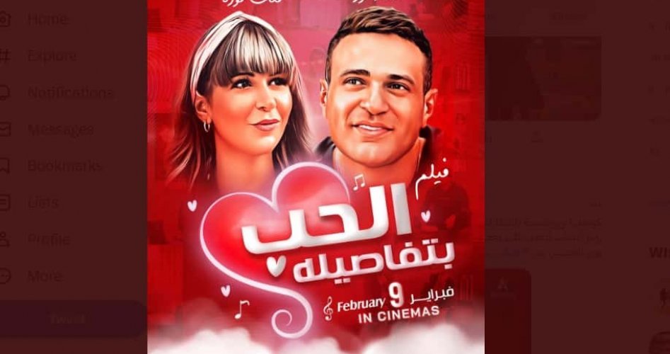 مشاهدة فيلم الحب بتفاصيله المصري كامل 2023 على ايجي بست وماي سيما بجودة HD