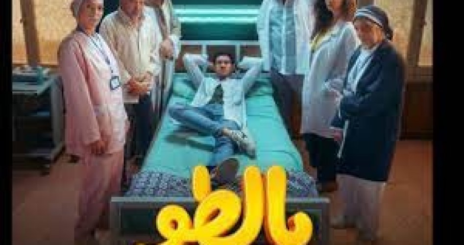 موعد عرض مسلسل بالطو الحلقة الثامنة ماي سيما