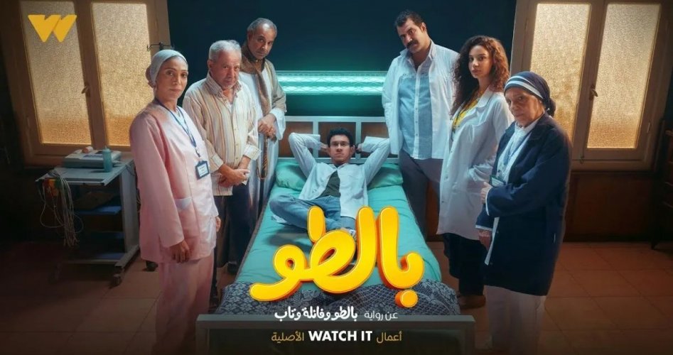 موعد عرض مسلسل بالطو الحلقة 7 السابعة ماي سيما