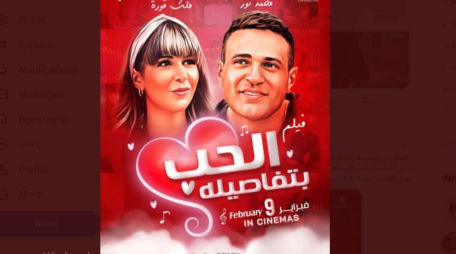 مشاهدة فيلم الحب بتفاصيله