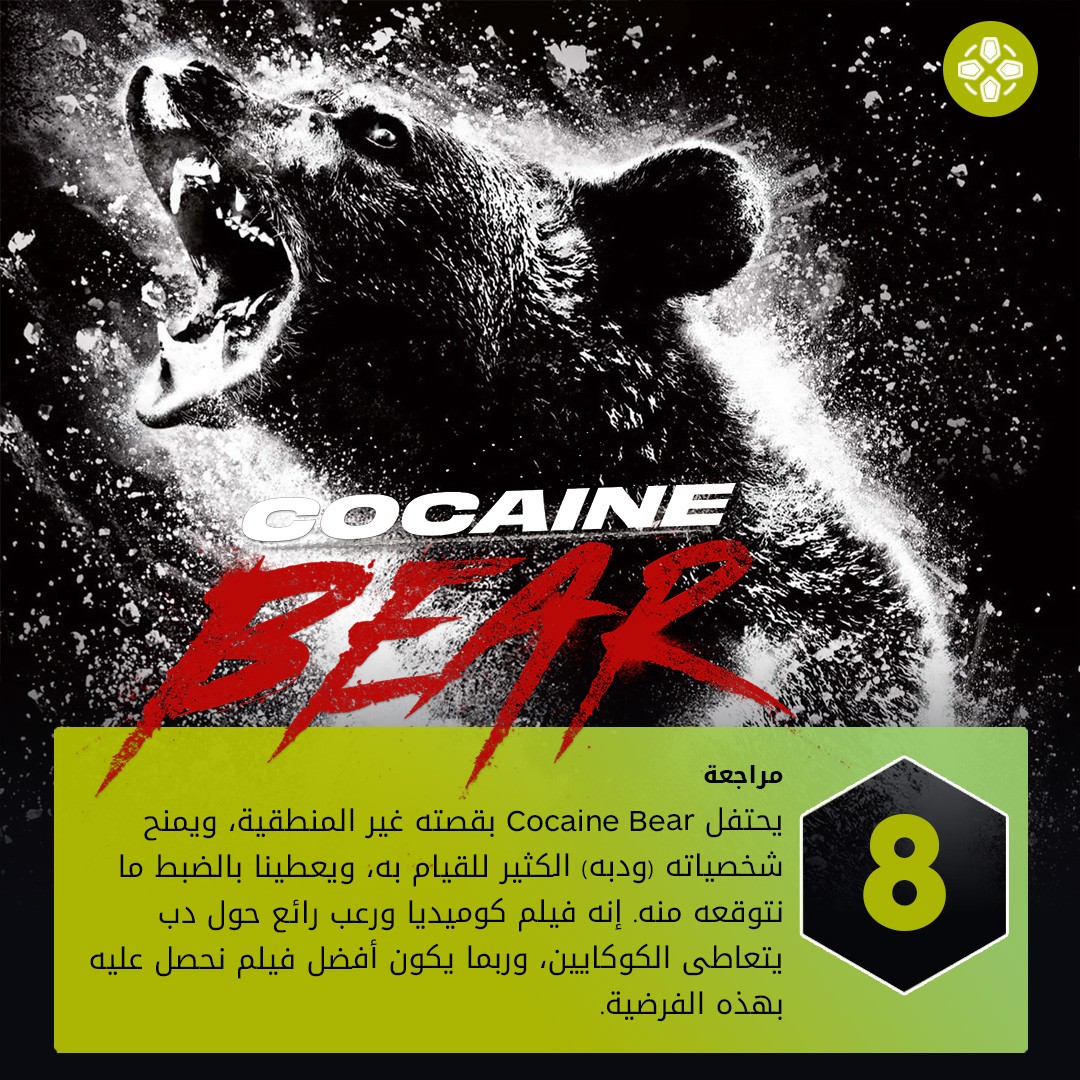 مشاهدة فيلم كوكايين باير Cocaine Bear مترجم 2023