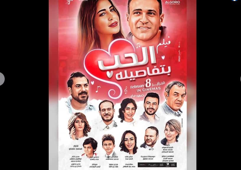 مشاهدة فيلم الحب بتفاصيله