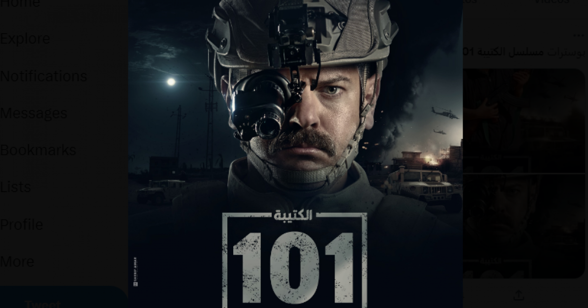 مسلسل الكتيبة 101 الحلقة 1 الأولى 2023 HD على ايجي بست وبرستيج . جريدة البوكس نيوز