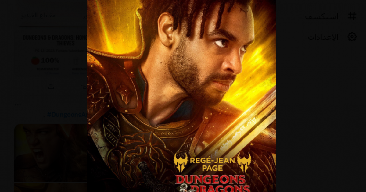 البوكس نيوز – تحميل ومشاهدة فيلم Dungeons and Dragons مترجم وكامل 2023 HD على ايجي بست egybest . جريدة البوكس نيوز
