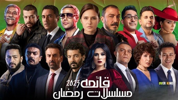 جميع أسماء مسلسلات رمضان 2023 على قناة mbc 1 و mbc 2 و DMC Drama 