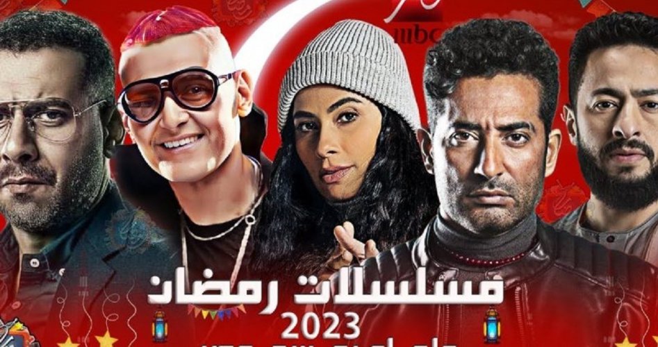 مواعيد عرض مسلسلات رمضان 2023 على قناة MBC وأوقات الإعادة