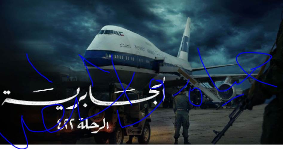 مسلسل الجابرية الرحلة 422 الحلقة 6 كاملة HD على موقع برستيج