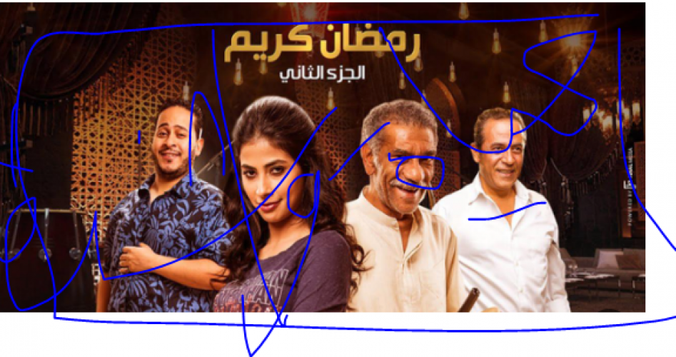 مسلسل رمضان كريم الحلقة 5 كاملة HD على ايجي بست وموقع برستيج