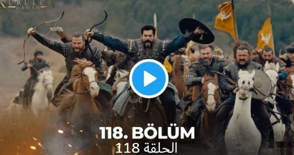 موعد عرض مسلسل قيامة عثمان الحلقة 118 الحلقة 20 الموسم الرابع 2023 على قصة عشق