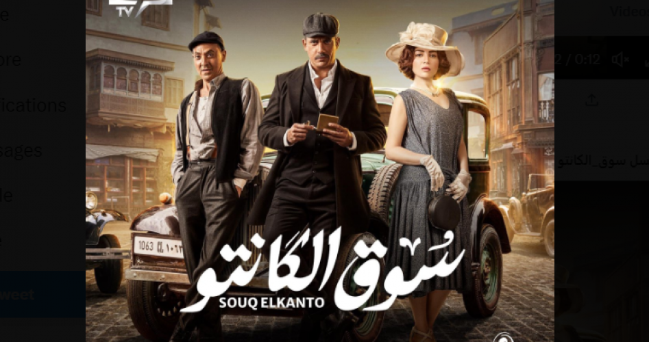 رابط مشاهدة مسلسل سوق الكانتو الحلقة 1 الأولى 2023 كاملة على ايجي بست وقناة الفجر و dmc