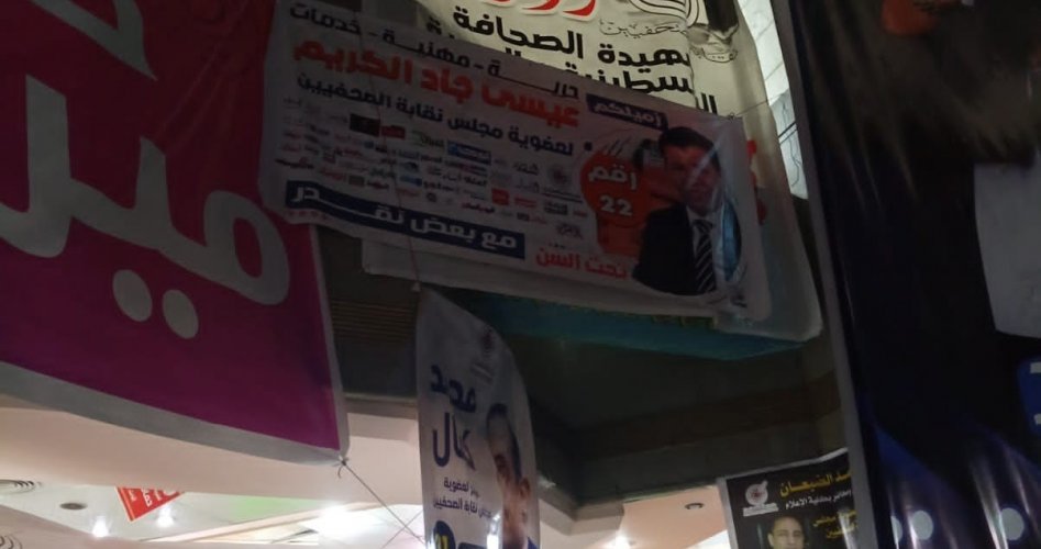 لافتات مرشحي نقابة الصحفيين بمصر