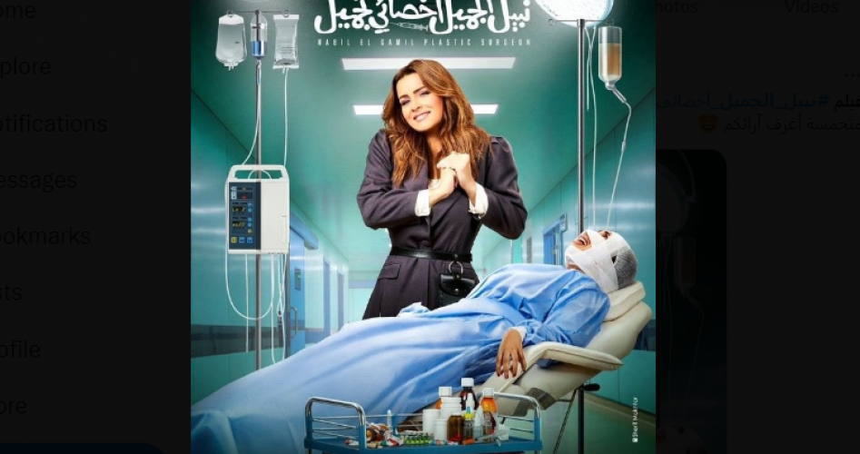 تنزيل فيلم نبيل الجميل اخصائي تجميل كامل HD على ايجي بست egybest ومشاهدة على ماي سيما