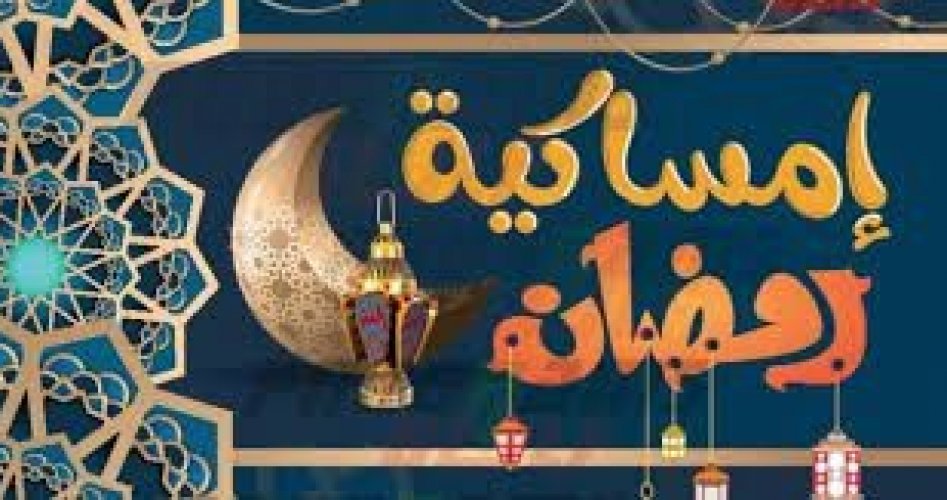 امساكية رمضان 2023 في لبنان السيد القائد علي الخامنئي وفضل الله