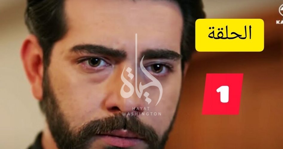 مشاهدة مسلسل زهور الدم الحلقة 1 مترجمة قصة عشق – تحميل مسلسل زهور الدم التركي الحلقة الأولى مدبلجة شاهد فور يو