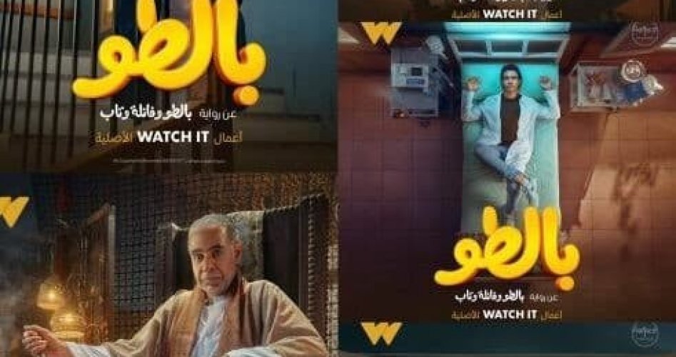بالطو 11.. مشاهدة مسلسل بالطو الحلقة 11 الحادي عشر كاملة ايجي بست كاملة