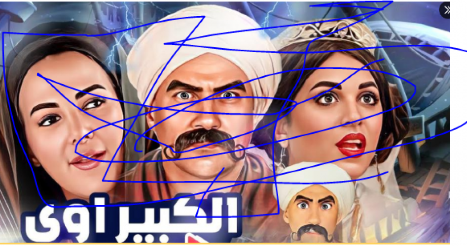 مسلسل الكبير أوي الجزء السابع الحلقة 7 HD على موقع برستيج