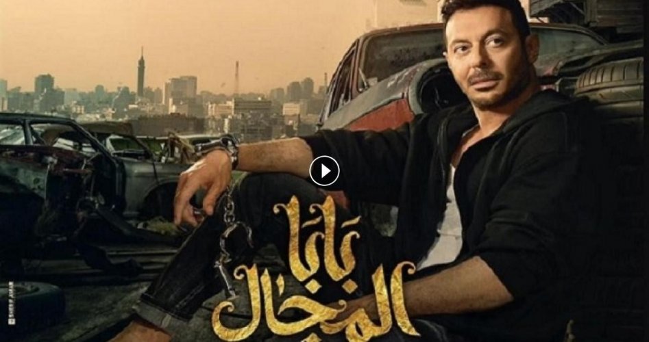 مشاهدة مسلسل بابا المجال الحلقة 6 السادسة ماي سيما