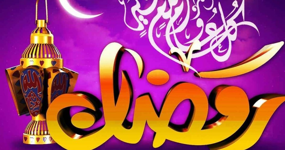 رسائل تهنئة شهر رمضان 2023.. صور ومسجات رمضان 1444 || بطاقات برقيات sms رمضان كريم