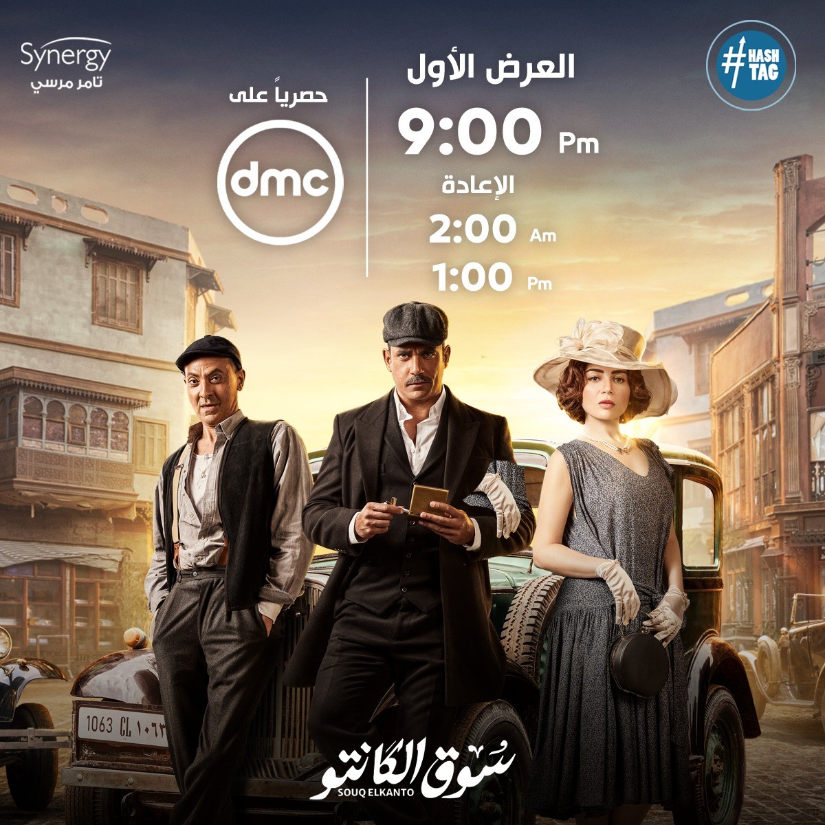 رابط مشاهدة مسلسل سوق الكانتو الحلقة 1