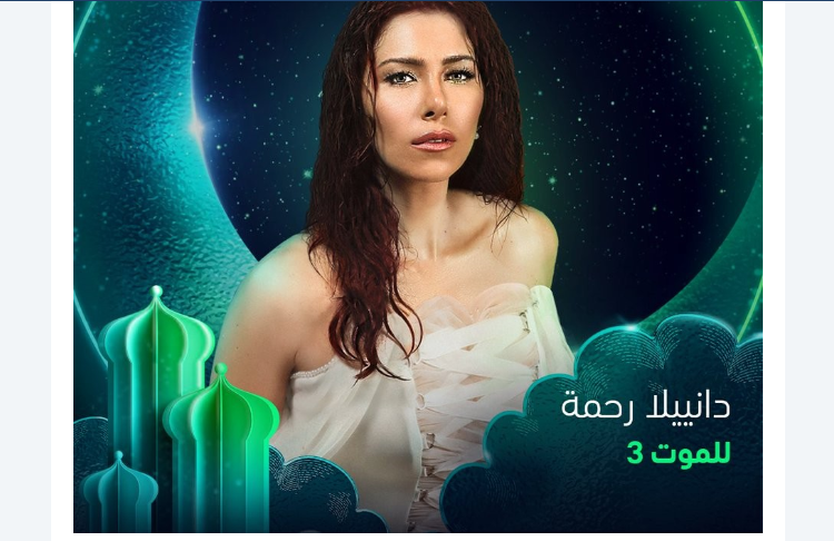 جميع أسماء مسلسلات رمضان 2023 على قناة mbc 1 و mbc 2 و DMC Drama 