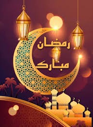 رسائل تهنئة رمضان 2023 