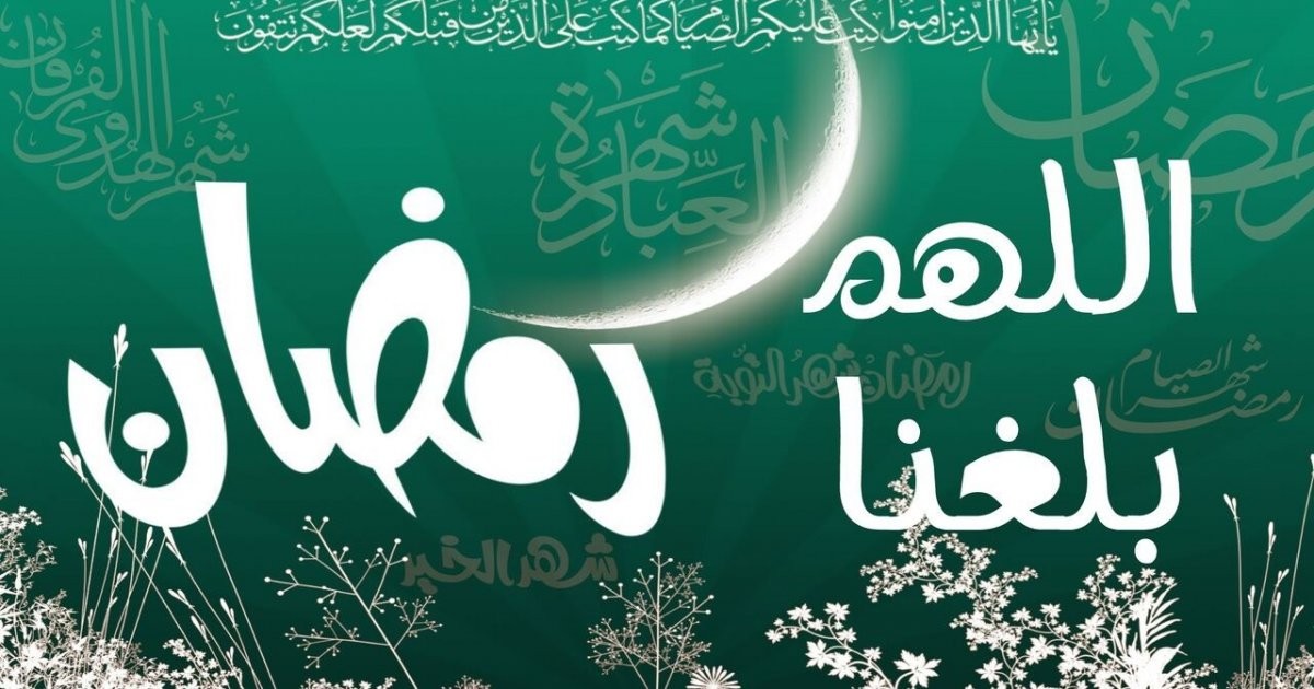 رسائل تهنئة رمضان 2023 