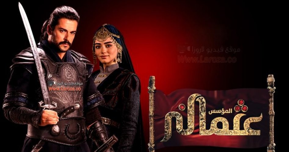 موعد عرض مسلسل المؤسس عثمان الحلقة 121 كاملة ماي سيما