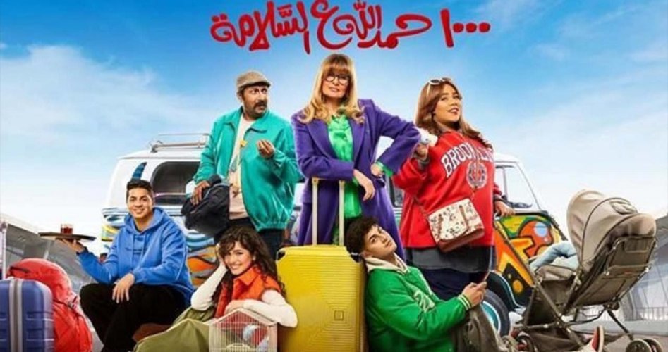 مشاهدة مسلسل ألف حمدالله على السلامة الحلقة 25 كاملة ماي سيما