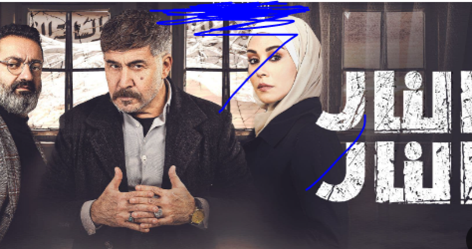 مسلسل النار بالنار الحلقة 27 كاملة HD على موقع برستيج