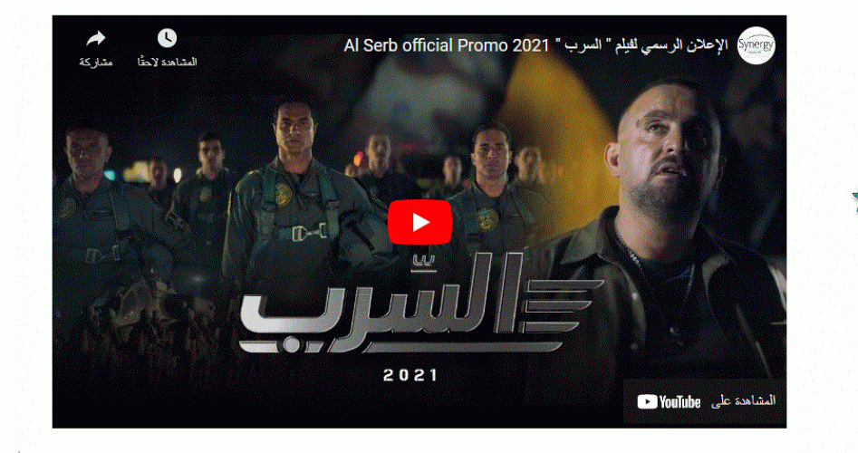 فيلم السرب أحمد السقا كامل بدون حذف 2023 بجودة HD - مشاهدة فيلم السرب على ايجي بست