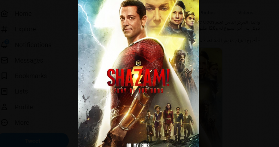 مشاهدة فيلم شازام 2 Shazam الجزء الثاني مترجم وكامل 2023 HD على ايجي بست egybest