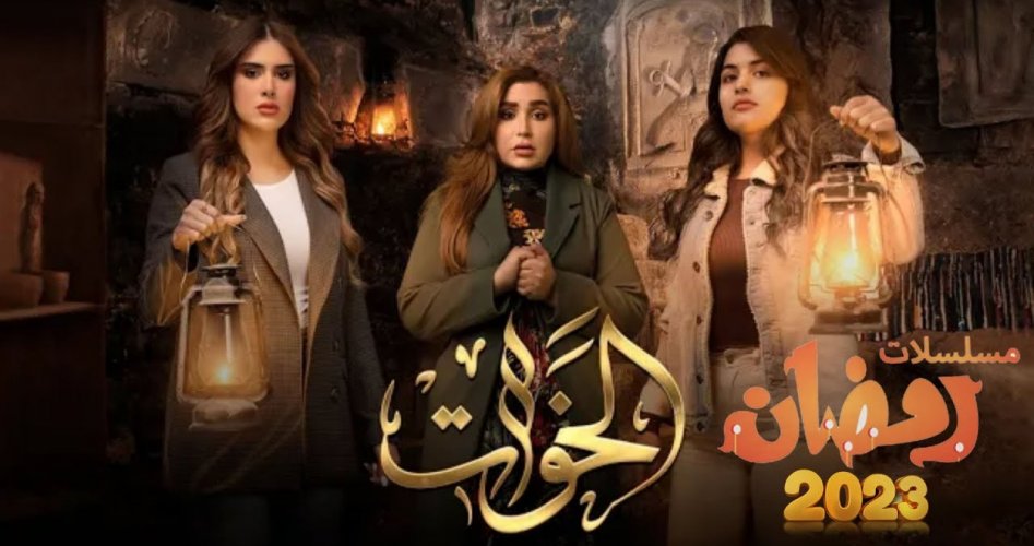 مسلسل الاخوات العراقي الحلقة 17 السابعة عشر كاملة